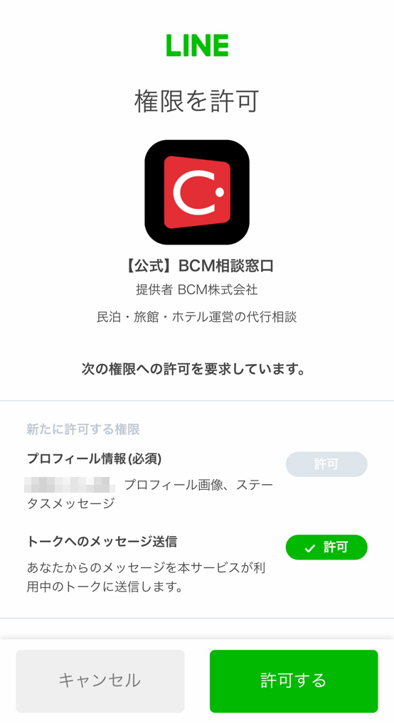 Line登録フォームのイメージ