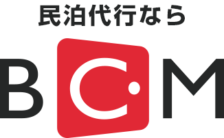 民泊代行ならBCM